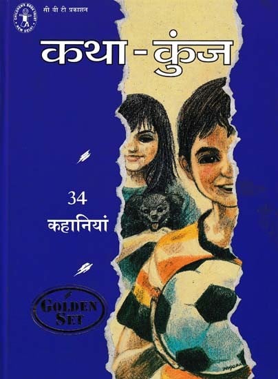 कथा-कुंज: Katha-Kunj (Golden Set of 34 Stories)