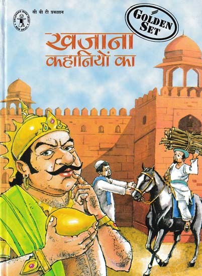 खजाना कहानियों का- Treasure of Stories (Golden Set)