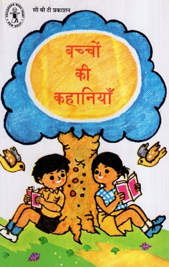 बच्चों की कहानियाँ: Children's Stories