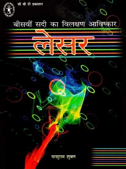 लेसर: Laser (Amazing Invention of the Twentieth Century)