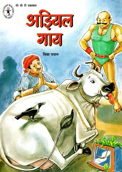 अड़ियल गाय: Stubborn Cow