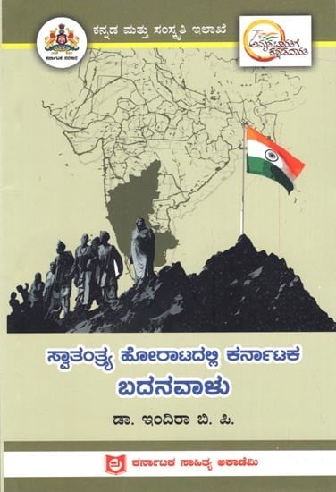 ಸ್ವಾತಂತ್ರ್ಯ ಹೋರಾಟದಲ್ಲಿ ಕರ್ನಾಟಕ ಬದನವಾಳು: Badanavalu of Karnataka in the Freedom Struggle (Kannada)