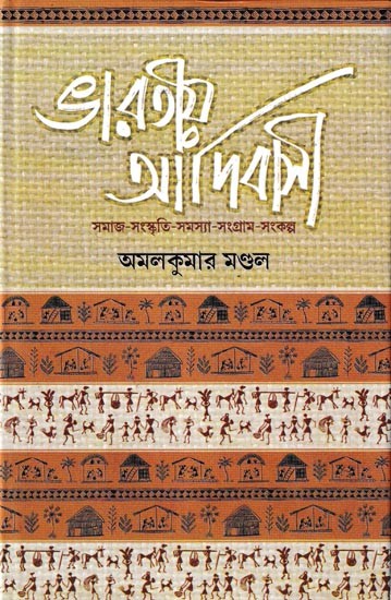 ভারতীয় আদিবাসী: Bharatiya Adibasi (Bengali)