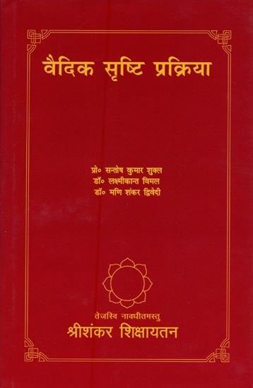 वैदिक सृष्टि प्रक्रिया- Vedic Creation Process