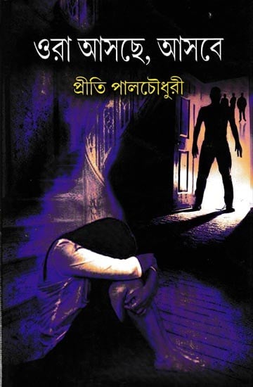 ওরা আসছে, আসবে: Ora Aschhe, Asbe (Bengali)