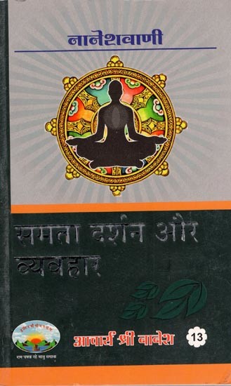 समता दर्शन और व्यवहार- Samata Darshan Aur Vyavahar (An Old Book)