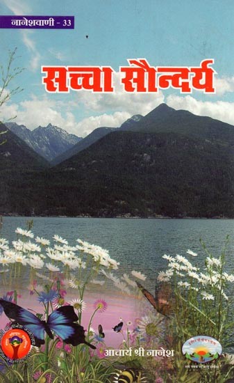 सच्चा सौन्दर्य- True Beauty (An Old Book)