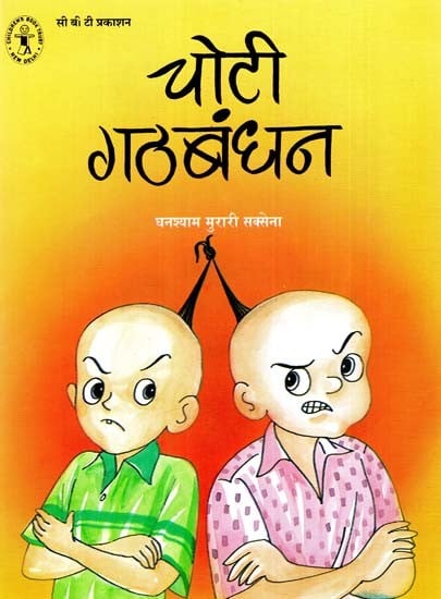 चोटी गठबंधन: Choti Gathbandhan