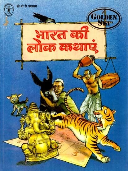 भारत की लोक कथाएं: Folk Tales of India