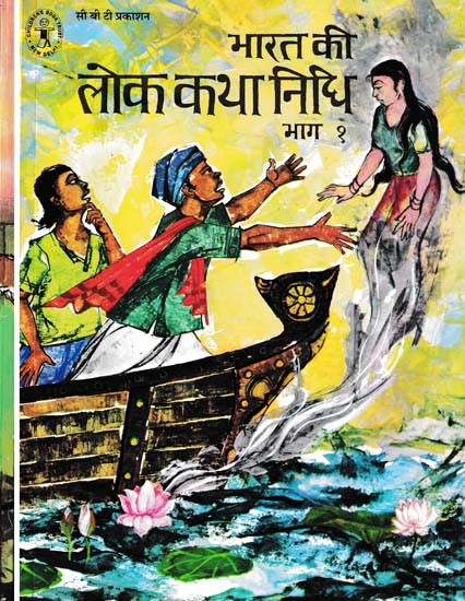 भारत की लोक कथा निधि- Folk Tale Treasure of India (Set of 2 Volumes)