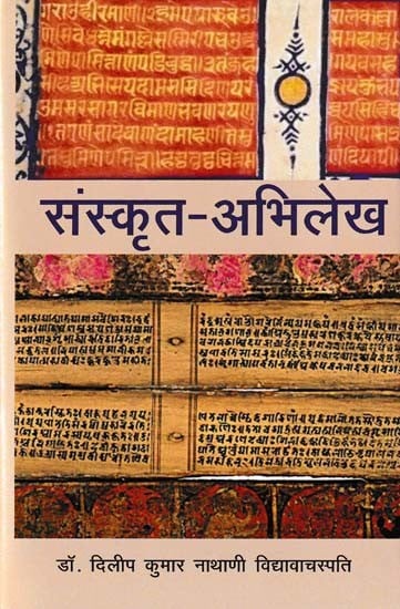 संस्कृत-अभिलेख: Sanskrit Inscription