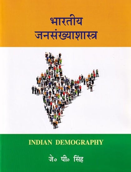 भारतीय जनसंख्याशास्त्र: Indian Demography