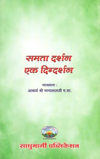 समता दर्शन एक दिग्दर्शन- Samata Darshan Ek Digdarshan