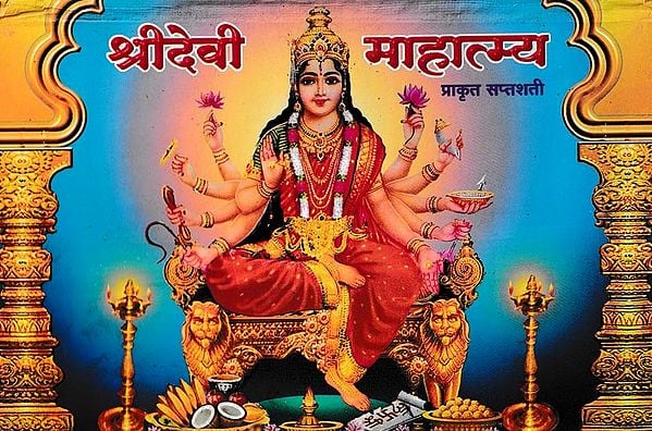 श्री देवी माहात्म्य- Shri Devi Mahatmya: Prakrit Saptashati (Marathi)