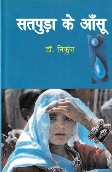 सतपुड़ा के आँसू- Tears of Satpuda (Novel Awarded by Dalit Sahitya Akademi)