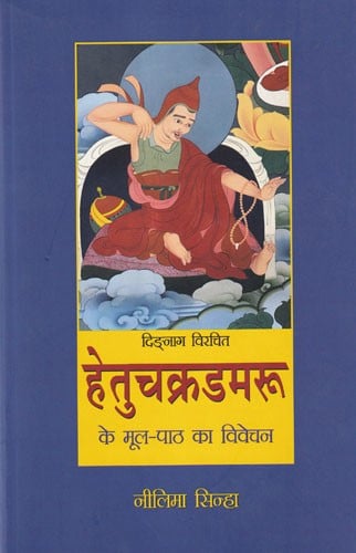 हेतुचक्रडमरूके मूल पाठ का विवेचन: Analysis of the Original Text of Hetuchakradamru