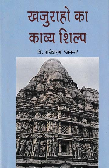 खजुराहो का काव्य शिल्प- Khajuraho's Poetic Craft