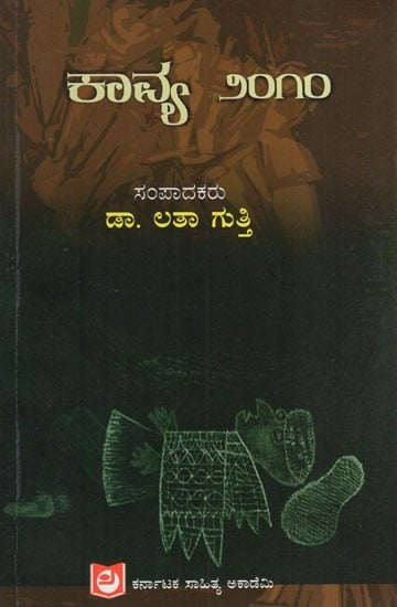 ಕಾವ್ಯ-೨೦೧೦: Poetry-2010 (Kannada)