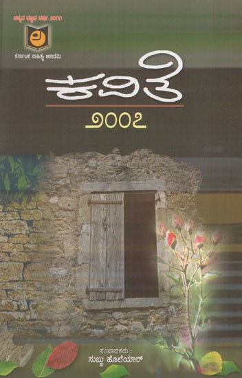 ಕವಿತೆ – ೨೦೦೭: Poem – 2007 (Kannada)