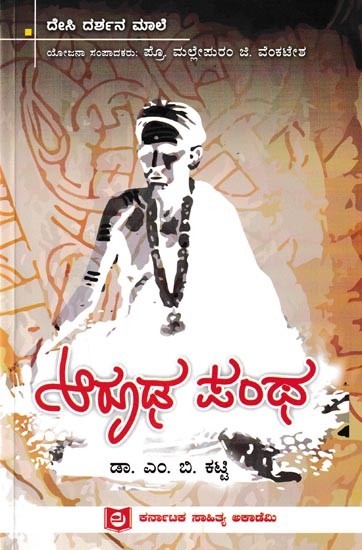 ಆರೂಢ ಪಂಥ: Aarudha Pantha (Kannada)