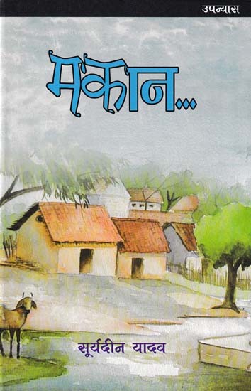 मकान…: Makan (Novel)