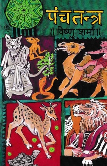 पंचतन्त्र: Panchatantra