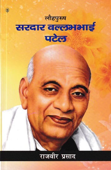 लौहपुरुष सरदार वल्लभभाई पटेल: Iron Man Sardar Vallabhbhai Patel