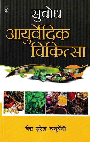 सुबोध आयुर्वेदिक चिकित्सा: Subodh Ayurvedic Medicine