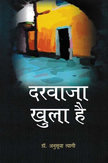 दरवाजा खुला है- The Door is Open (Novel)