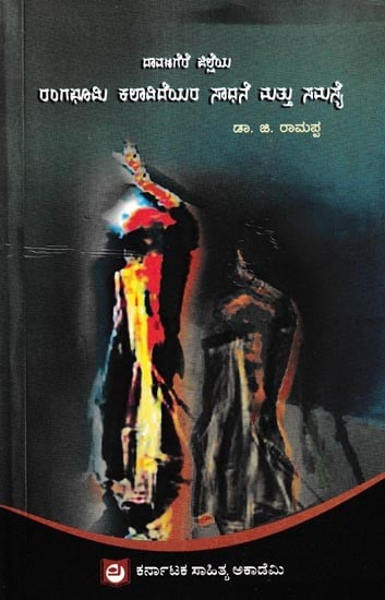 ದಾವಣಗೆರೆ ಜಿಲ್ಲೆಯ ರಂಗಭೂಮಿ ಕಲಾವಿದೆಯರ ಸಾಧನೆ ಮತ್ತು ಸಮಸ್ಯೆ: Davanagere Jilleya Rangabhoomi Kalavideyara Sadane Mattu Samsye (Kannada)