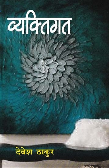 व्यक्तिगत-Vyaktigat (Novel)