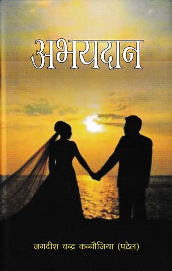 अभयदान- Abhaydan (Novel)