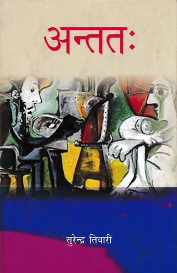 अन्तत: Antatah (Novel)