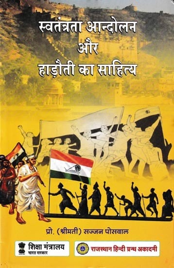 स्वतंत्रता आन्दोलन और हाड़ौती का साहित्य: Freedom Movement and Literature of Hadoti