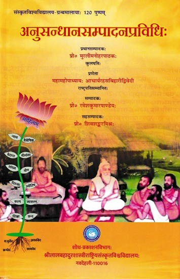 अनुसन्धानसम्पादनप्रविधिः Anusandhan Sampadan Pravidhi