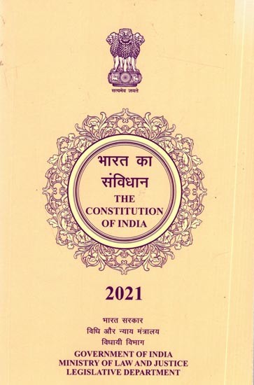 भारत का संविधान  (26 नवम्बर, 2021 को यथाविद्यमान): The Constitution of India (As on November 26, 2021)