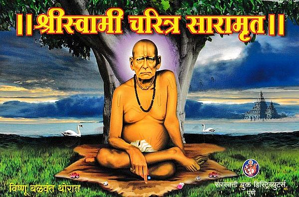 श्रीस्वामी चरित्र सारामृत- Shri Swami Charitra Saramrit (A 21-Chapter Autobiography of Shri Akkalkot Swami in Marathi)