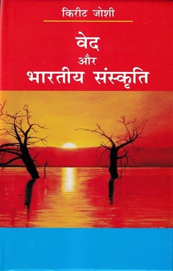 वेद और भारतीय संस्कृति: Vedas and Indian Culture