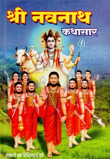 श्री नवनाथ कथासार: Shri Navnath Kathasar (Marathi)