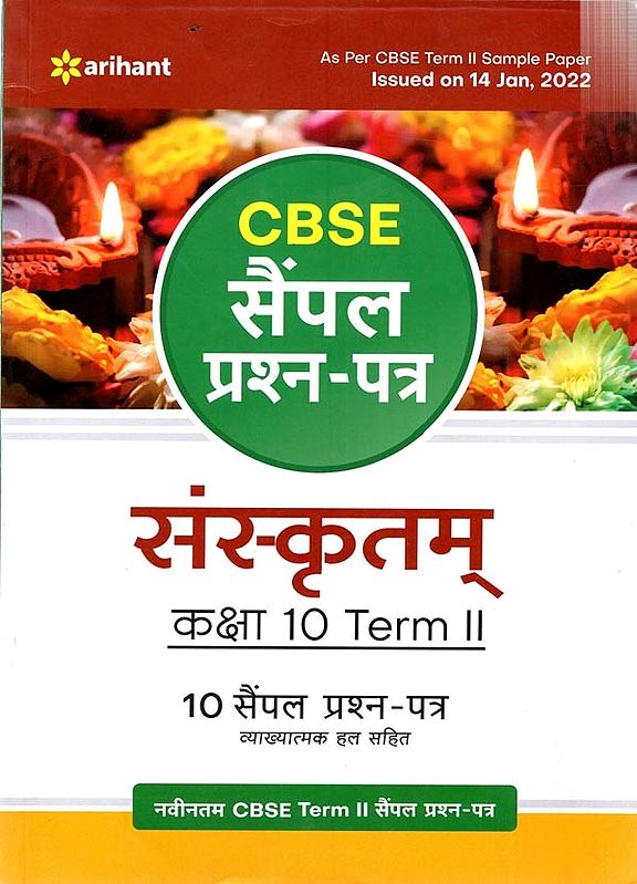 Arihant CBSE Term 2 Sanskrit Class 10 Sample Question Papers (As per CBSE Term 2 Sample Paper Issued on 14 Jan 2022)