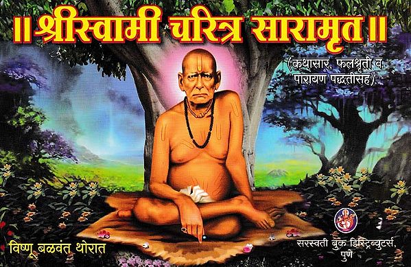 श्रीस्वामी चरित्र सारामृत- Shri Swami Charitra Saramrit (Including Kathasara, Phalashruti and Parayana Method in Marathi)