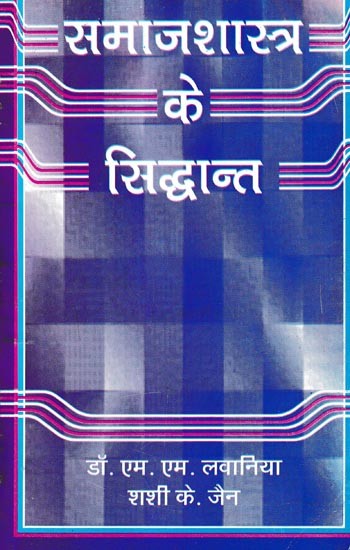 समाजशास्त्र के सिद्धान्त: Principles of Sociology