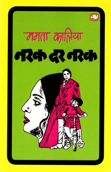 नरक दर नरक: Narak Dar Narak(Novel)