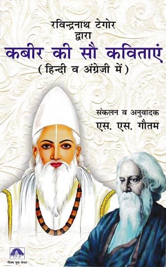 रवीन्द्रनाथ टैगोर द्वारा कबीर की 100 कविताएँ (हिन्दी और अँग्रेजी अनुवाद सहित ): 100 Poems of Kabir (With Hindi and English Translation) by Rabindranath Tagore