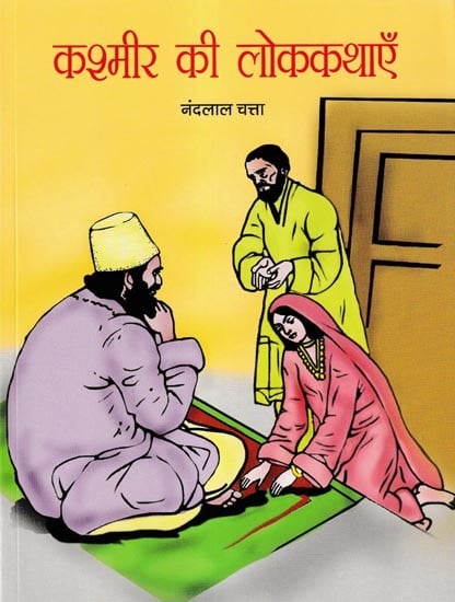 कश्मीर की लोककथाएं: Folktales of Kashmir