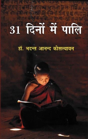 31 दिनों में पालि (आवश्यक पालि): Learn Paali in 31 Days