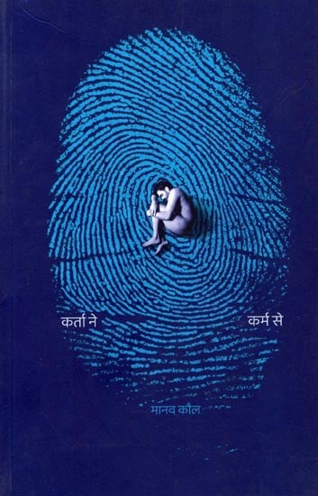 कर्ता ने कर्म से (कविता-संग्रह): Karta Ne Karm Se (A collection of Poems)