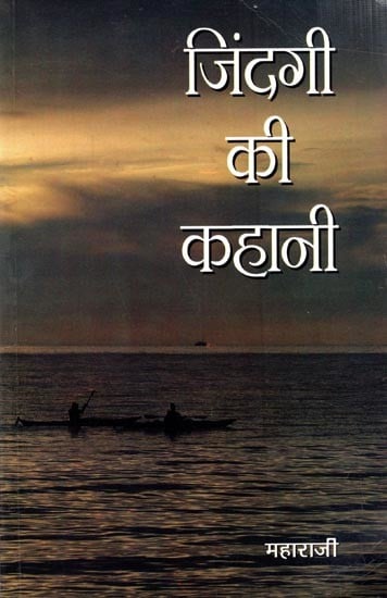 जिंदगी की कहानी: Jindagi Ki Kahani