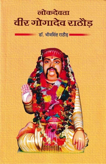 लोकदेवता वीर गोगादेव राठौड़: Folk Deity Veer Gogadev Rathore