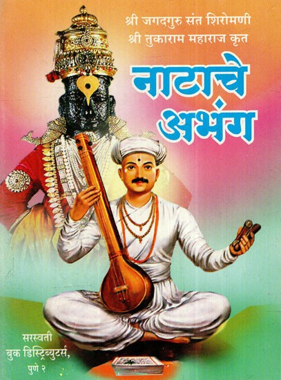 श्री नाटाचे अभंग: Shri Natache Abhang (Marathi)